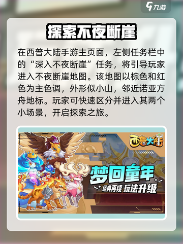 西普大陆手游不夜断崖🔥超详细通关攻略来啦！截图2