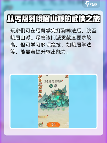 墨迹大侠🔥门派选择攻略，必看游戏宝典！截图3