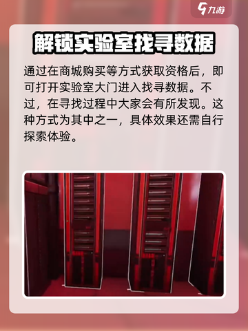 三角洲行动实验数据怎么获取介绍截图4