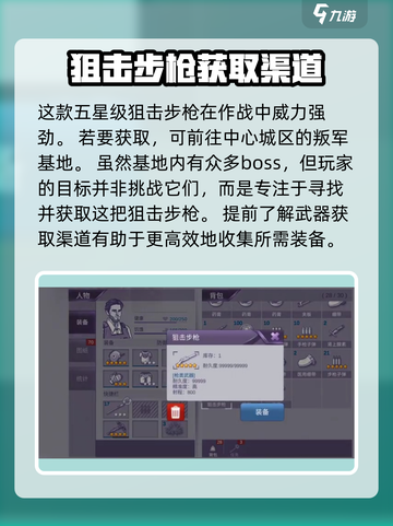 阿瑞斯病毒2狙击步枪怎么样介绍截图2