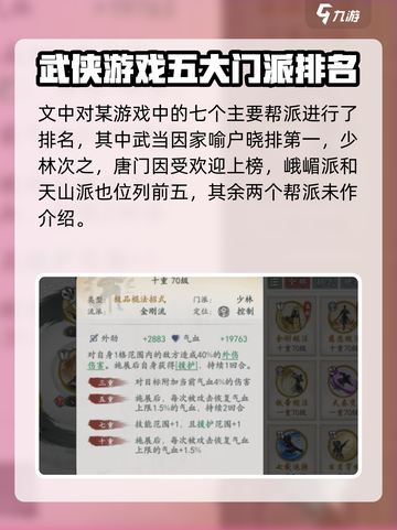 墨剑江湖流派最强排名介绍介绍截图2