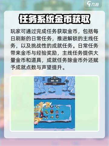 快来当领主金币怎么获得介绍截图3