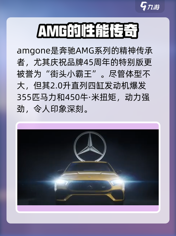 极品飞车集结🔥AMGONE详解，玩就对了！🚗💨截图2
