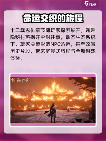 燕云十六声十二载恩仇介绍介绍截图3