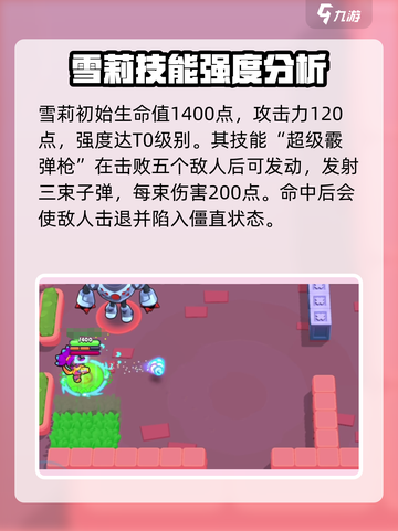 爆裂小队雪莉技能详解介绍截图3