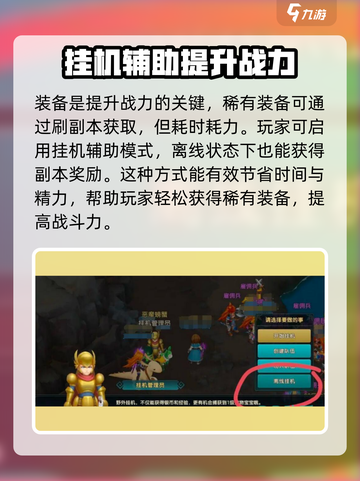 魔力宝贝复兴⚡挂机技巧大公开！效率翻倍🔥截图4