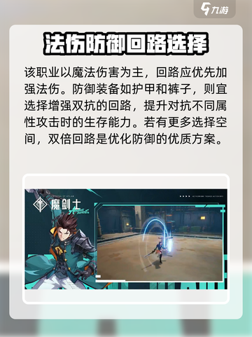 晶核魔剑士回路选择介绍介绍截图3