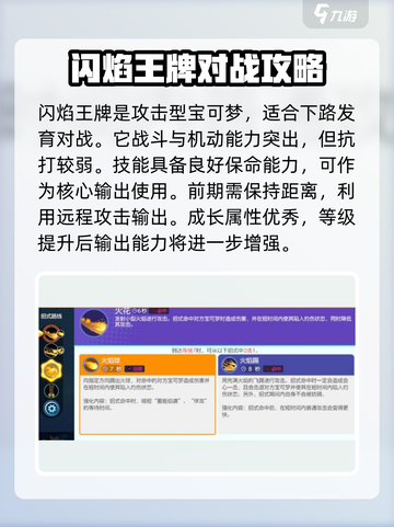 宝可梦大集结🔥闪焰王牌技能配招攻略🌟截图2