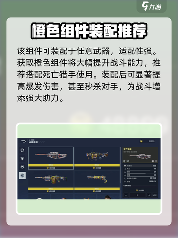 逆战未来强击组件怎么获得介绍截图5