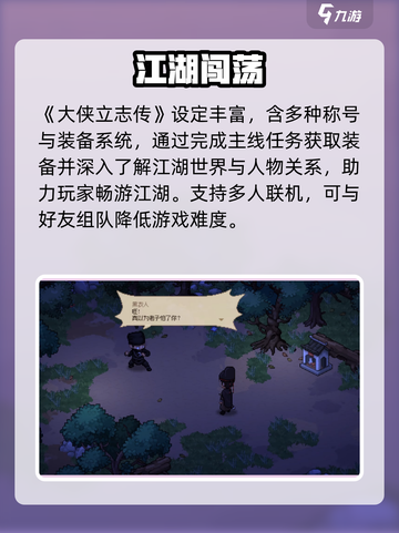 大侠立志传国公世子解锁🔥截图4