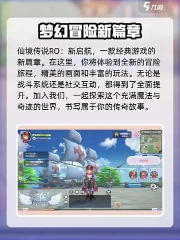 仙境传说RO新启航🔥超好玩值得入坑！🎮截图2