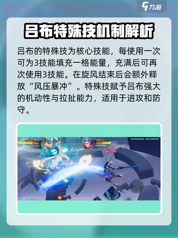 星之破晓吕布玩法🔥技能连招教学💎截图8