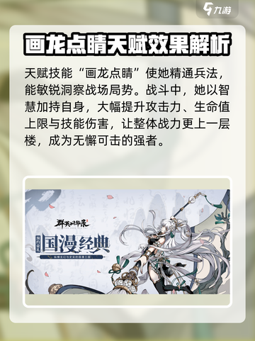 群英风华录辛宪英值得培养吗介绍截图2