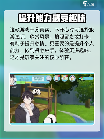 职场浮生记心情怎么提升介绍截图4