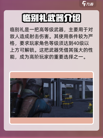 七日世界临别礼作用介绍介绍截图2