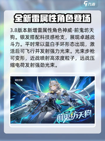 深空之眼3.8版本有哪些调整介绍截图2
