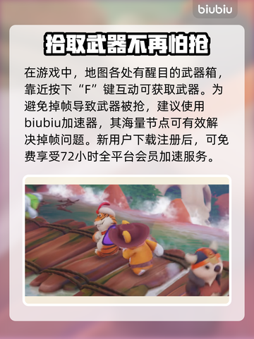 动物派对武器使用攻略🎉游戏技巧大公开！截图2