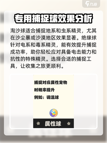 洛克王国世界属性球介绍介绍截图3