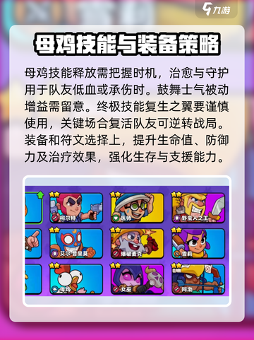 爆裂小队小鸡怎么样介绍截图3