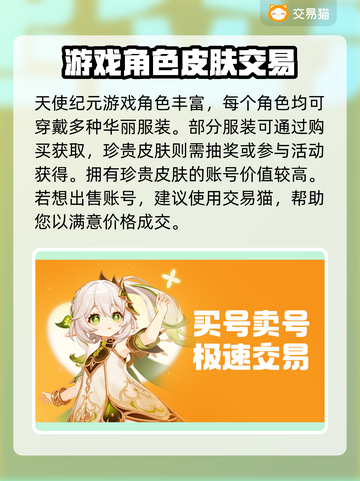 天使纪元🔥靠谱游戏账号交易平台推荐🎉截图2