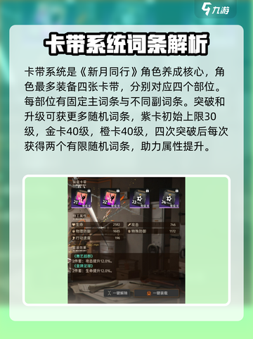新月同行新手攻略介绍截图7