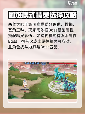 西普大陆手游困难模式🔥攻略来了！快来看看吧🎉截图2