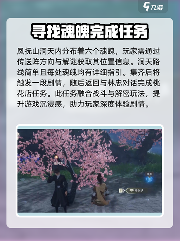 仙剑世界6个魂魄位置一览介绍截图4