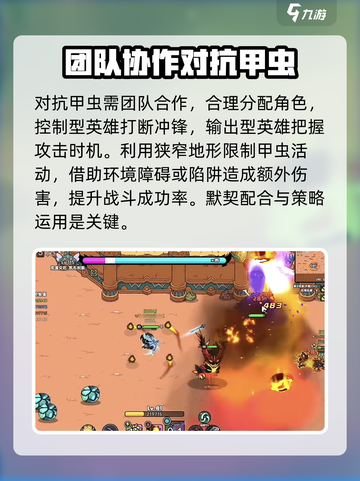 英勇之地甲虫打法攻略介绍截图3