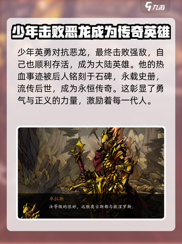 无名者屠龙是谁打败了龙王介绍截图3