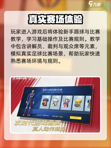 足球大玩家🔥新手必看！快速上手攻略🌟截图2