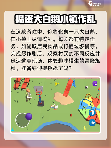 村头有大鹅🔥玩法超有趣，不玩你亏大了！🎮截图3