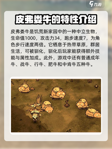 饥荒新家园：揭秘游戏中🔥超全牛种类🎉截图2