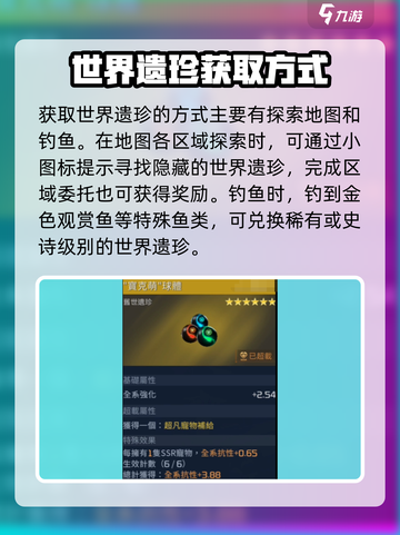 星球重启世界遗珍怎么获得介绍截图3