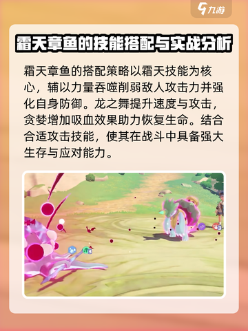 洛克王国世界🔥霜天章鱼超详细解析来啦！截图4