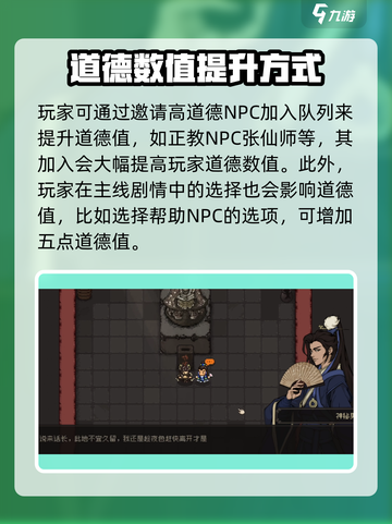大江湖之苍龙与白鸟道德是什么介绍截图3