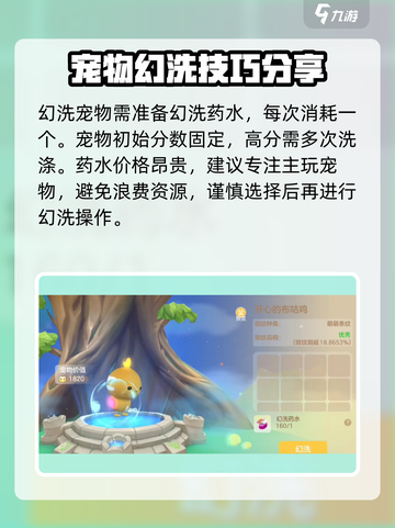 球球大作战宠物幻洗技巧介绍截图2