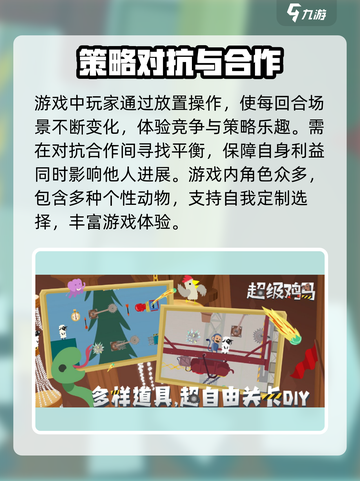 超级鸡马手机版收费吗介绍截图4