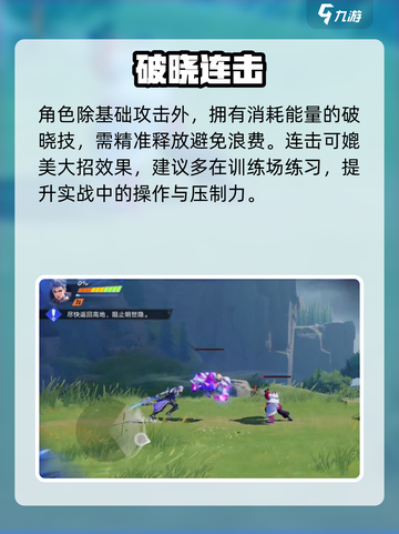🔥星之破晓新手速通秘籍💥截图5