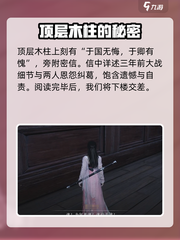 燕云十六声太平钟楼攻略介绍截图5
