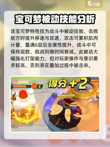 宝可梦大集结爆肌蚊怎么样介绍截图3