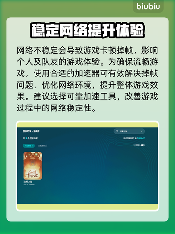 盗贼之海掉帧？用这个加速器🔥稳如泰山！🚀截图3