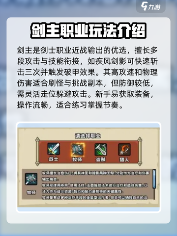 英雄冒险团职业推荐一览介绍截图3