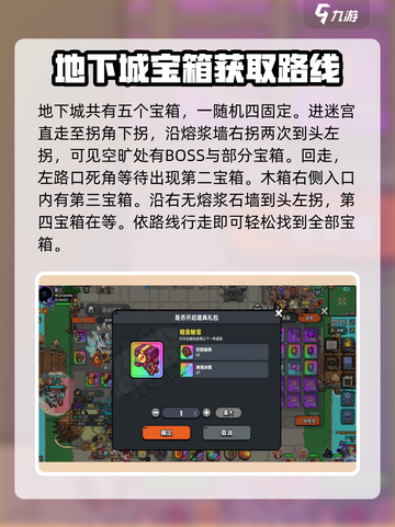 深海宝箱位置大揭秘！《英勇之地》🔥必看截图2