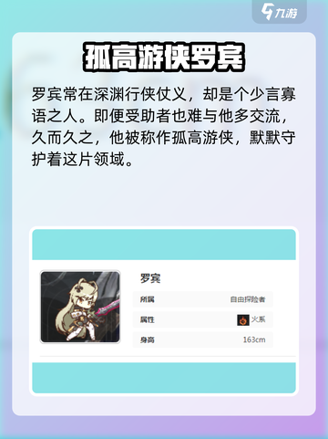 星落罗宾强不强介绍截图2