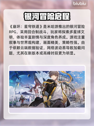 🎮崩坏星穹铁道进不去？速看稳定游玩攻略！截图2