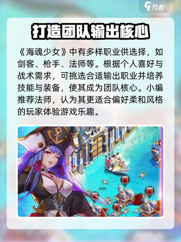 海魂少女🔥最强阵容搭配攻略✨截图3