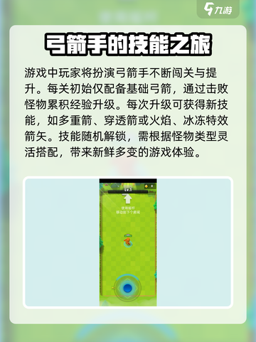 弓箭传说2🔥超简单玩法技巧分享！💡截图2