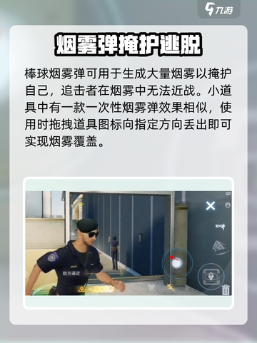 零号任务怎么扔道具介绍截图5