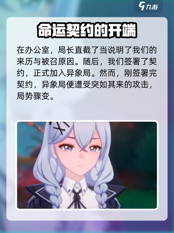 异环剧情是什么介绍截图5