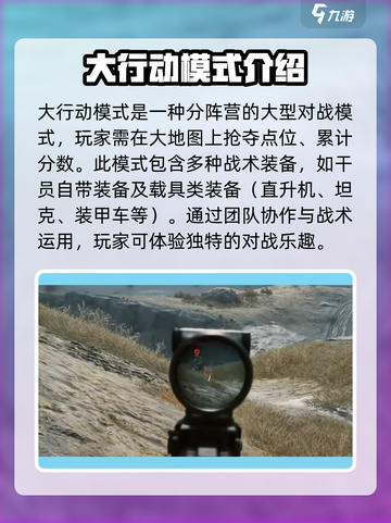 三角洲行动有哪些模式介绍截图3